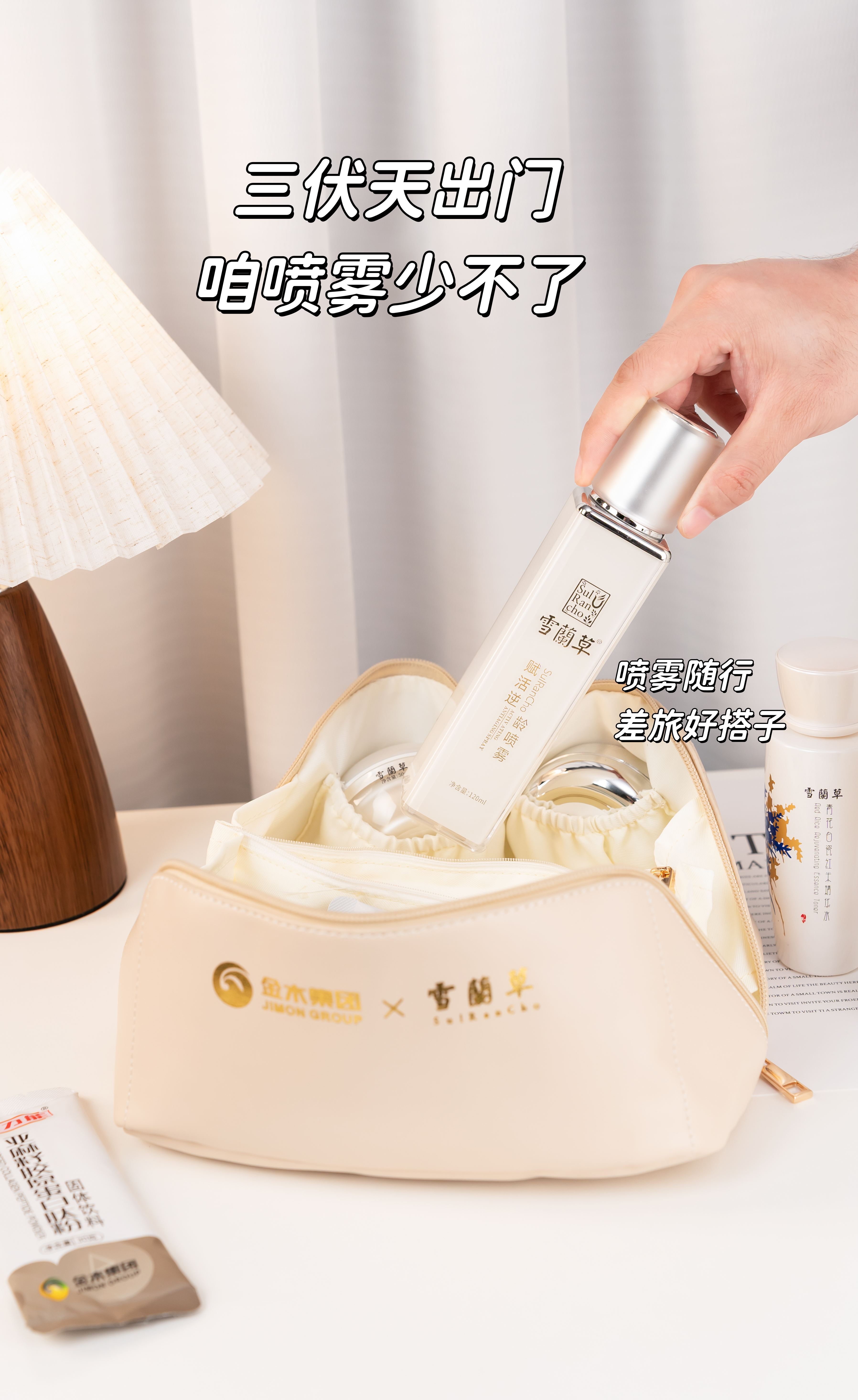 🔥三伏天出门，咱喷雾少不了。💦 雪蘭草喷雾=移动加湿器。差旅包常备，脸子时刻水当当~。创业路上拼续航，口袋加湿是刚需